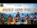 Sunle Meri Pukar Hindi Christian Song New Hindi Christian Devotional Song