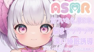 【ASMR】逃げ場なし、ゼロ距離。耳奥までゾクッと来る耐久睡眠誘導｜オイル×耳塞ぎ×奥責め