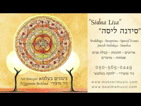 Nir Motzeri "BeAlma" Band ״Sidna Lisa" | ניר מוצירי להקת בעלמא ״סידנה ליסה״