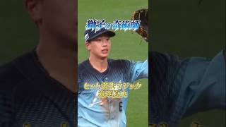 【好守がデフォになってきた】滝澤夏央の”超好守連発” #shorts