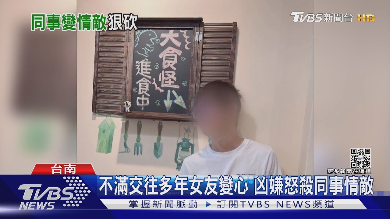 群創內部爆三角戀　不滿交往多年女友變心　凶嫌怒殺情敵