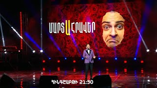 Հովհաննես Դավթյան / Hovhannes Davtyan / Stand Up / anons