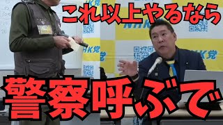 神回【立花孝志】NHK党の会見でヤバい人が現れました....妨害者？警察を呼ぶ事態に.....？　#立花孝志　#nhk党 #自民党 #高市早苗 #高市総理