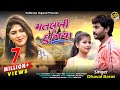 Dhaval Barot મતલબી દુનિયા Matlabi Duniya Full HD Video Sad Song 2019 GoBindas 