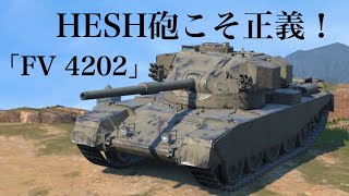 WoTb HESHなら同格MT最強クラスのDPMを叩き出せるFV4202 [ゆっくり実況]