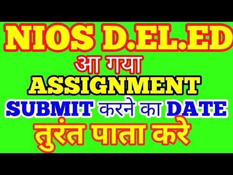 D.EL.ED NIOS 2017.कब असाइनमेंट सब्मिट करना होगा. When you should submit your assignment. Video