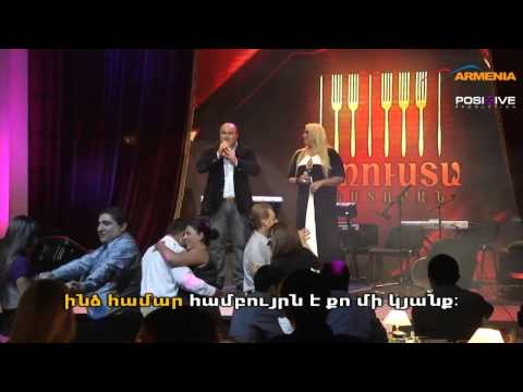 Armen Khublaryan & Christine Eganyan - Sirelis // Herustarestoran //