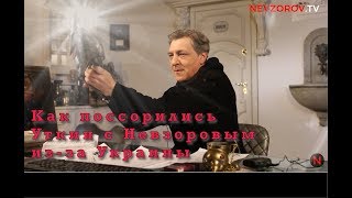 Как поссорились Уткин с Невзоровым из- за Украины. Паноптикум на Дожде из студии Nevzorov.tv
