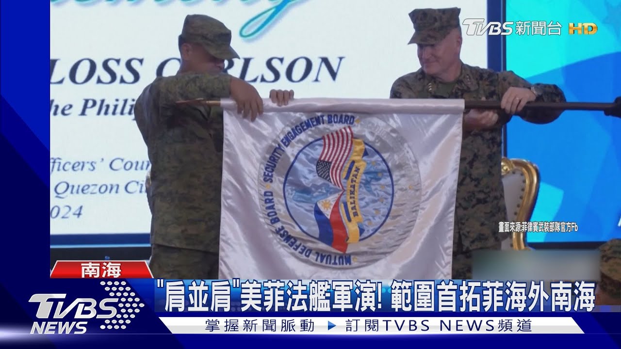 「肩並肩」美菲法艦軍演! 範圍首拓菲領海外南海