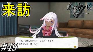お腹を空かせたルルイちゃんがやってきた【亰都ザナドゥ 桜花幻舞】初見プレイ#49