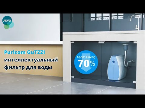 Puricom GuTZZI Обратный осмос - Фото №12
