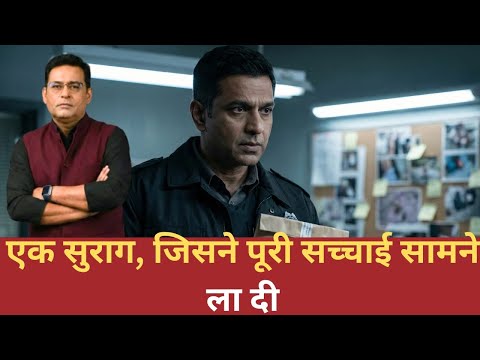 EP: 3004 | एक सुराग, जिसने पूरी सच्चाई सामने ला दी