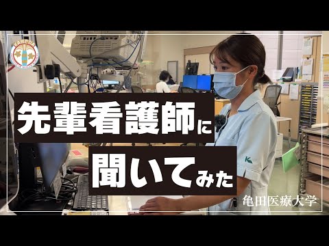 【シリーズNO.1】先輩看護師に聞いてみた！