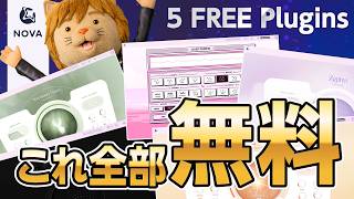 NOVAオリジナルデモソング抜粋 - これ無料でいいの？ NOVA／デモソング有 | How Is This Free? : NOVA 5 FREE Plugins + Demo Song【Lunacy Audio】