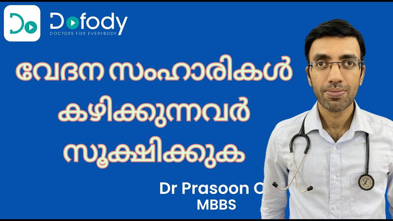 വേദന സംഹാരികൾ സ്ഥിരമായി കഴിക്കാൻ പറ്റുമോ | Using Painkillers without Prescription | Malayalam