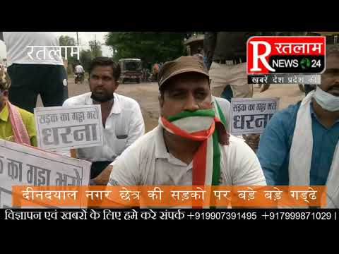 29.8.2020 बाजना बस स्टैंड एव दीनदयाल नगर छेत्र की सड़को पर बड़े बड़े गड्ढे