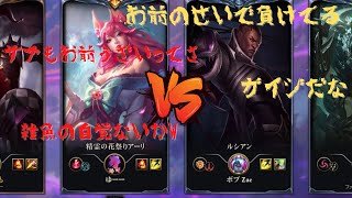 【LoL】リーグ・オブ・ごみくず　地獄編