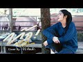 ท้อ บีบีคัพเค้ก COVER Original วงสติ๊กเกอร์ Ft �