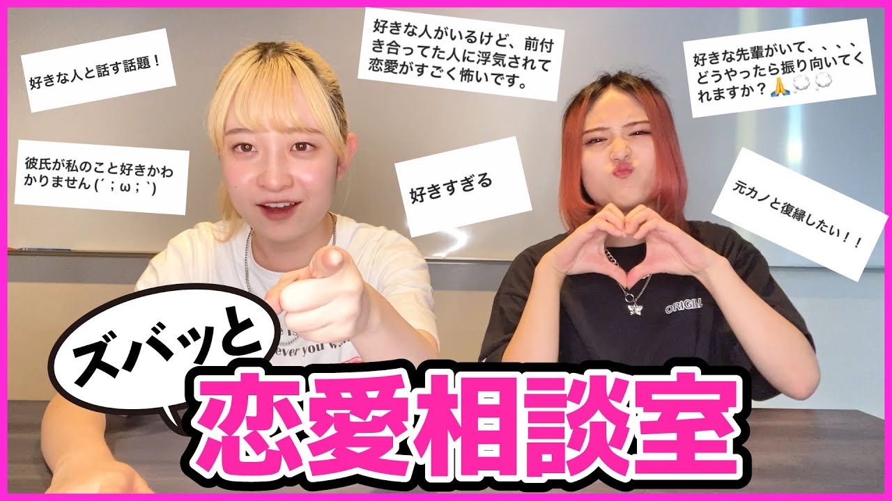 【恋愛相談】インスタで集めた視聴者のお悩み聞いてみた！