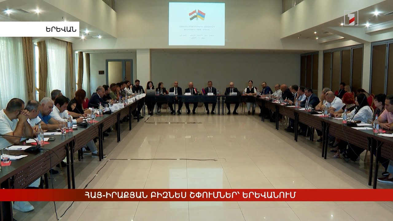 Հայ-իրաքյան բիզնես շփումներ՝ Երևանում