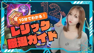 【Summoners war】サマナの新アイテム・レリックを効率的に厳選・強化する方法☆彡初心者から上級者まで10分で即理解！【あゆみぃな】