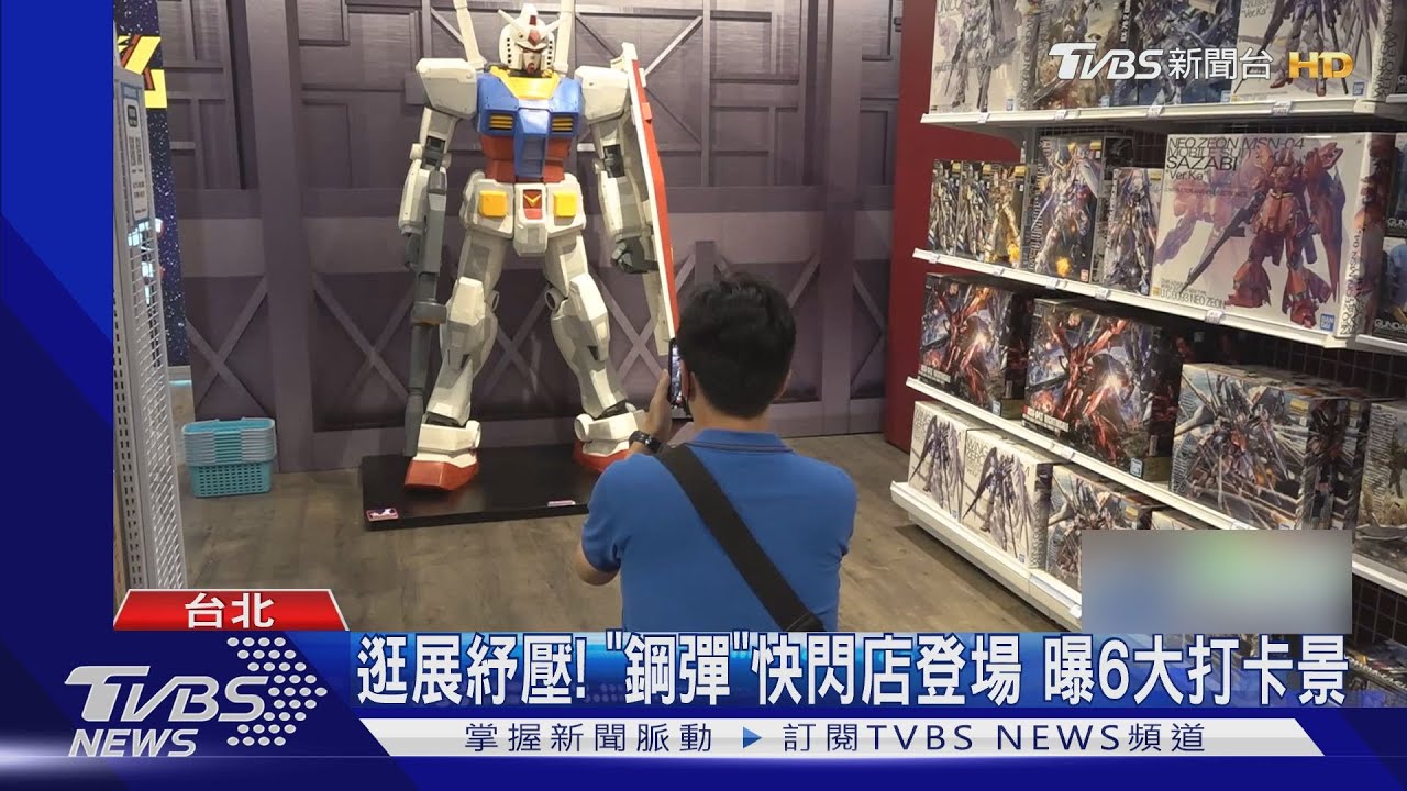 月考結束來逛動漫展! 「鋼彈路跑快閃店」6大打卡點曝光