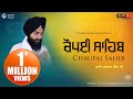 ਕਬਿਯੋਵਾਚ ਬੇਨਤੀ ਚੌਪਈ ਪਾਤਿਸ਼ਾਹੀ 10 Bhai Gurbaz Sin