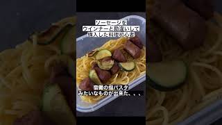 【こんな弁当はイヤだ😂】宿儺の指パスタ、、、呪術廻戦シーズン2毎週楽しみ！【イギリス在住日本人の日常】