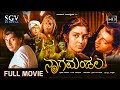 Nagamandala Full Movie Prakash Raj Vijayalakshmi T S Nagabharana Best Kannada Picture