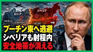 【プーチンがモスクワ脱出？】ウクライナ長距離攻撃で「ロシアの安全地帯」が崩壊へ