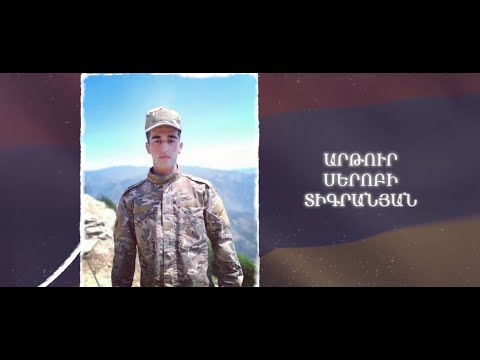 Ձեզ բացակա չենք դնի․ Արթուր  Տիգրանյան