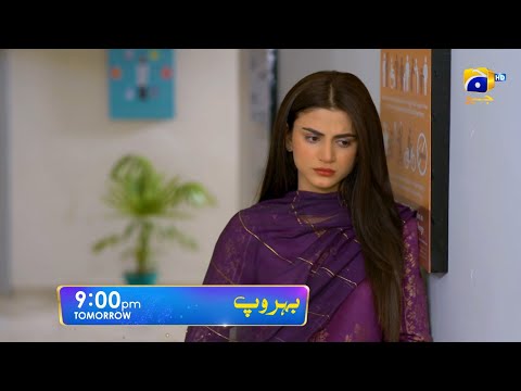 Behroop Episode 31 Promo | Tomorrow at 9:00 PM Only On Har Pal Geo