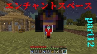 【ことクラ】エンチャント置き場を作ったんだけど思ったより、、、