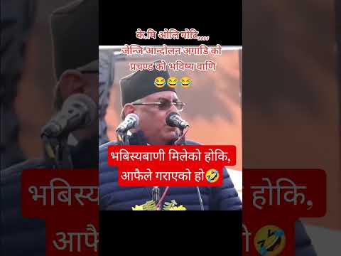 भबिस्यबाणी मिलेको होकि, आफैले गराएको हो🤣 #travelnepal #adventurenepal #funny #nepalicommunity
