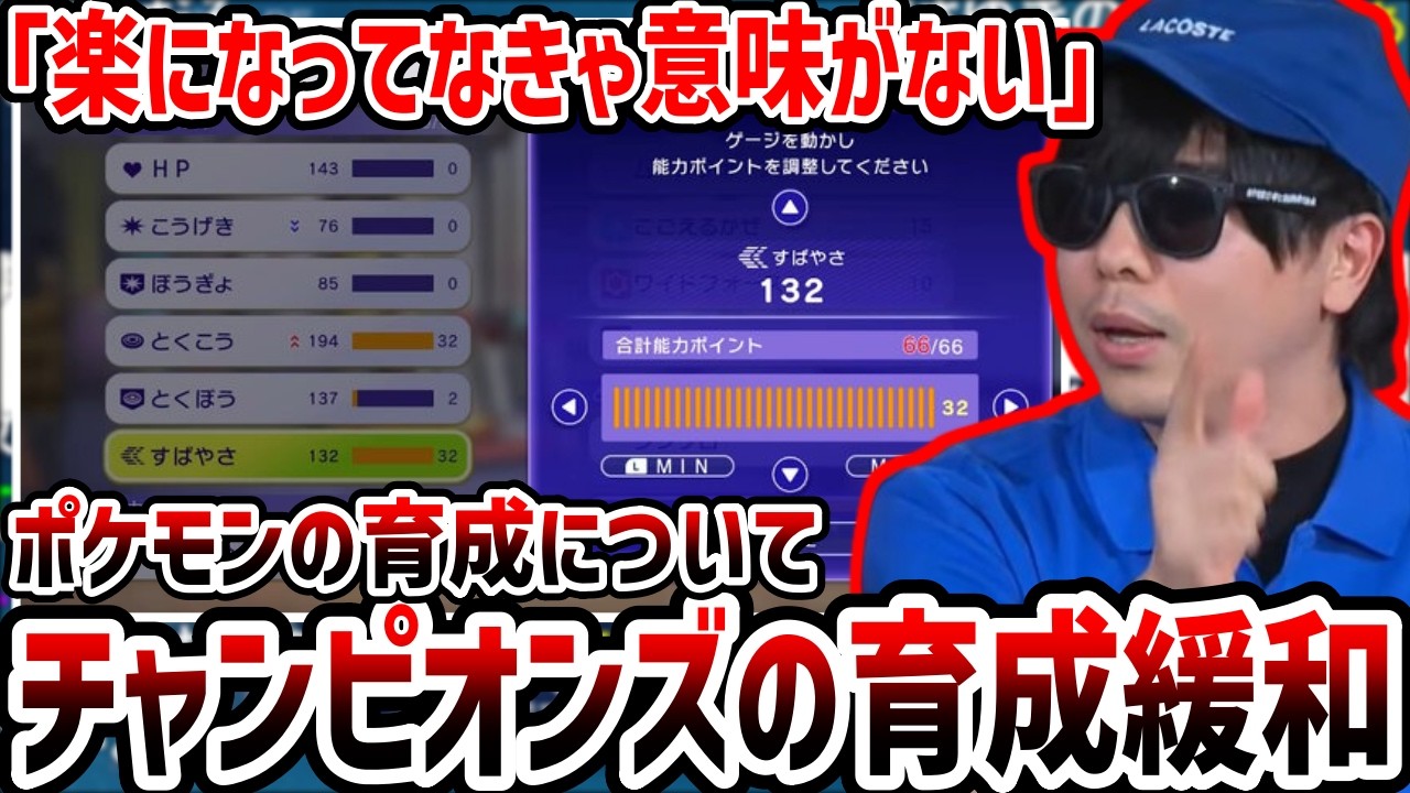 ポケモンチャンピオンズの育成緩和・対戦システムについて話すもこう
