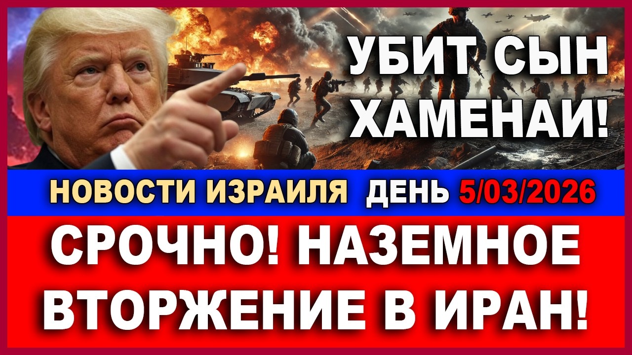 Срочно! Наземное вторжение в Иран на Юге страны! Боевики КСИР бегут! Новости ?