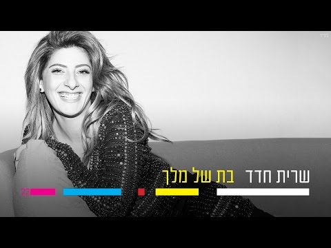 Sarit Hadad