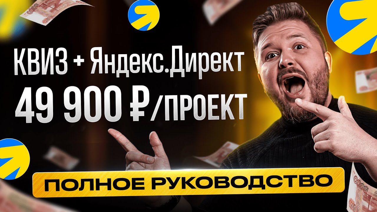 Как заработать +49 900₽ за неделю на связке Квиз + Директ + ChatGPT | БЕЗ ОПЫТА | Удаленная работа