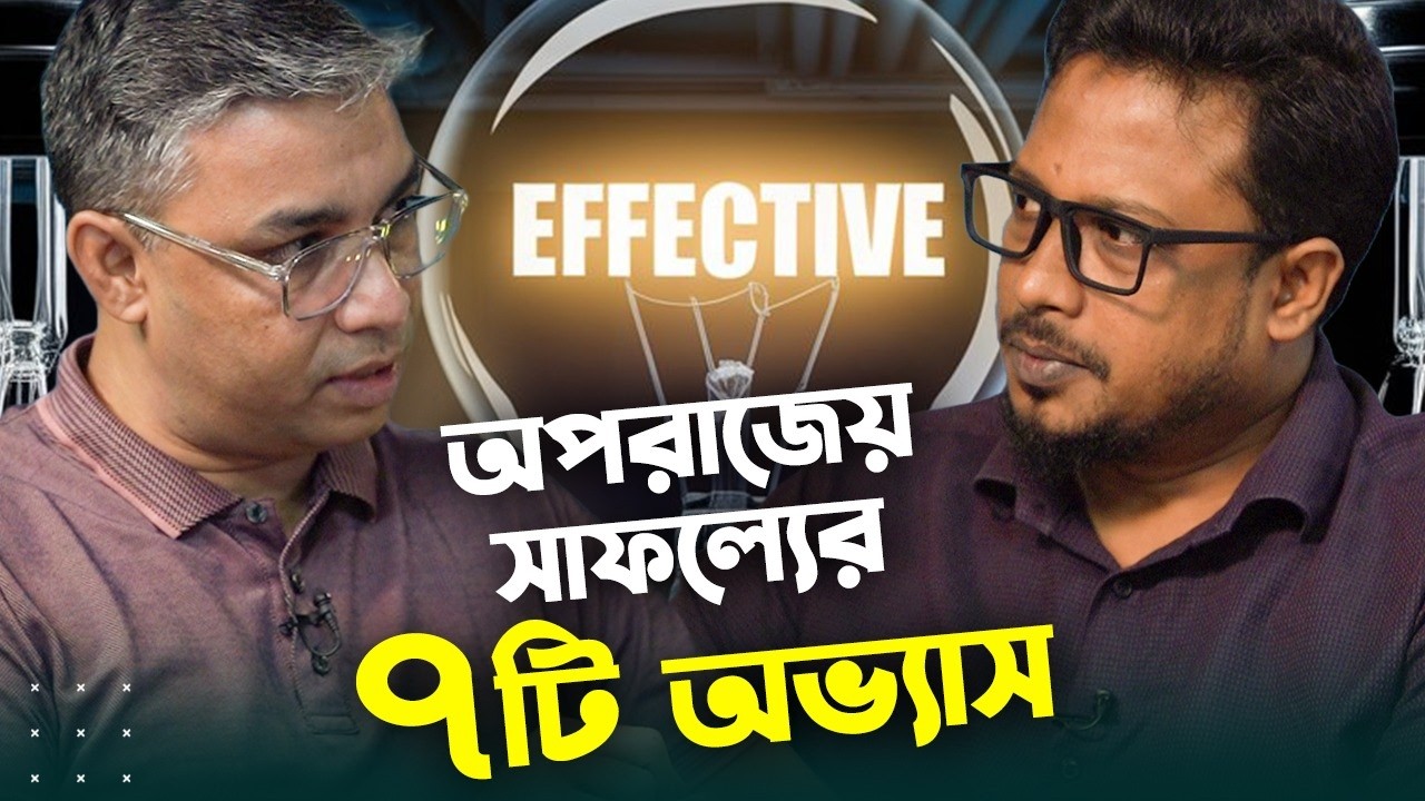 সাধারণ থেকে অসাধারণ: ৭টি অভ্যাসে জীবনের মোড় ঘুরে যাবে
