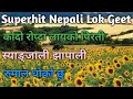 Superhit Nepali Lok Geet Kodo Ropda Layeko Pirati Syangjali Jhapali Rumal Dhoko Chhu Audio