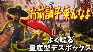 【APEX】暴言厨デスボックスＷ
