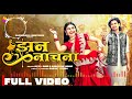Jhan Nachna Cg Song Vairl Video Song