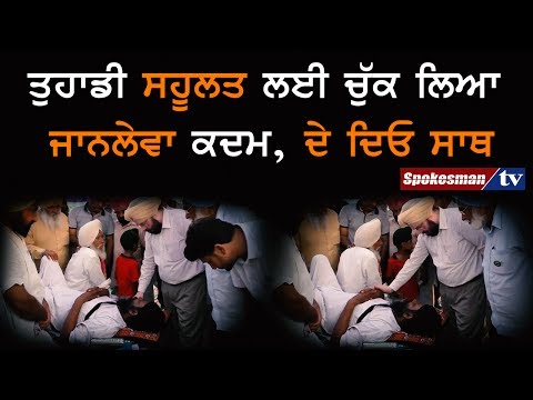 ਤੁਹਾਡੀ ਸਹੂਲਤ ਲਈ ਚੁੱਕ ਲਿਆ ਜਾਨਲੇਵਾ ਕਦਮ, ਦੇ ਦਿਓ ਸਾਥ