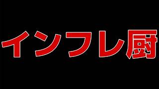 【雑談】インフレ厨についてみんなで仲良く理解しようの会👍【ジョジョの奇妙な冒険 オラオラオーバードライブ】【オラドラ】