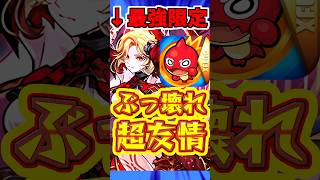 【モンスト】新時代の友情キャラ?!カーミラの火力がやばすぎるw #モンスト #彩獣神祭 #カーミラ