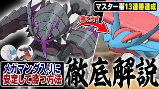 グソクムシャでメガマンダに勝てる立ち回りを徹底解説します。【ポケモンチャンピオンズ】