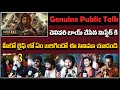 Mistake Movie Genuine Public Talk | Ajay | మిస్టేక్ రివ్యూ: ట్విస్టులత
