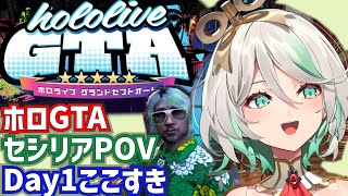 【#holoGTA】セシリアPOV Day1ここすき【セシリア・イマーグリーン / HololiveEN/切り抜き】