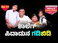 ಜೋಕುಲೆಗ್ ಶಾಲೆ ಅಪ್ಪೆ ಅಮ್ಮಗ್ ಬೇಲೆ Bolar Nandalik