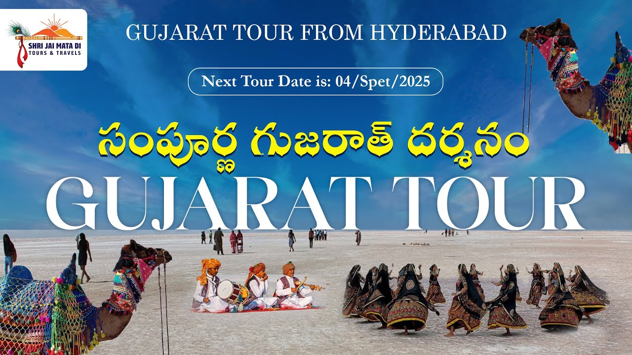 Big Update‼️💥 Gujarat Tour Train Package | Gujarat Package Details in Telugu #dwarkadhish #krishna